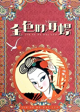 长蛇的女人